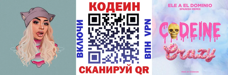 Codein напиток Lean (лин)  Купить закладки  Азнакаево 